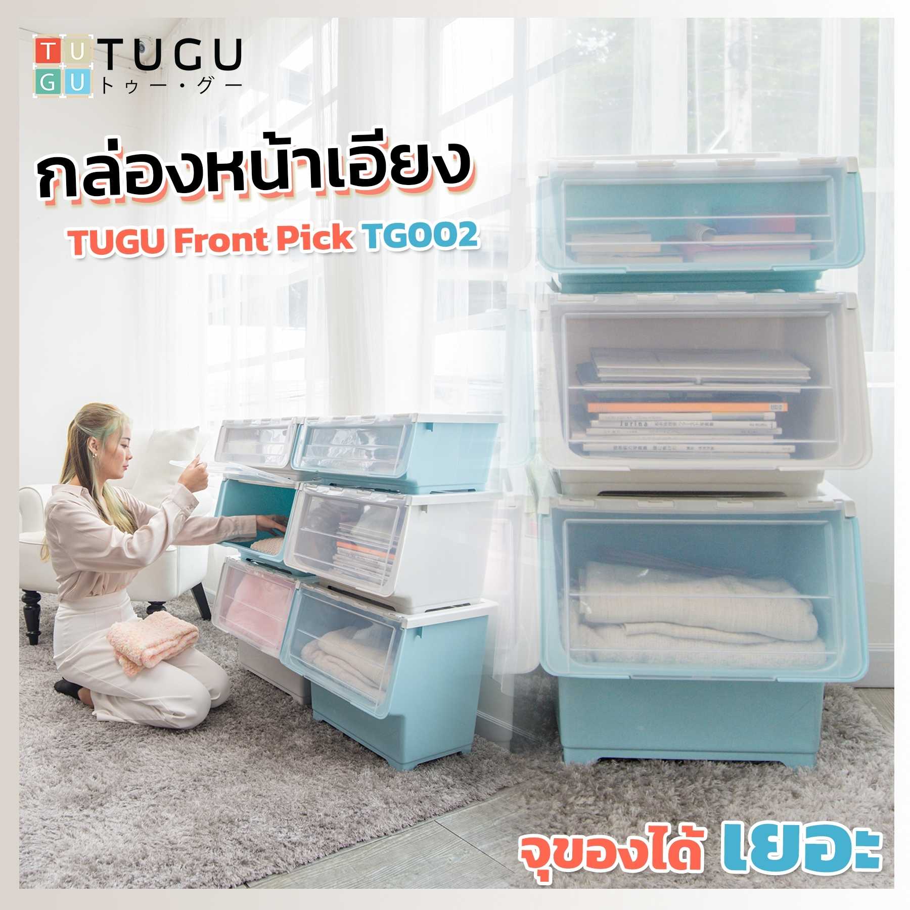 TUGU กล่องเก็บของ กล่องสินค้า รุ่นหน้าเอียง กล่องพลาสติก  storage box  มีตัวล็อกด้านหน้า