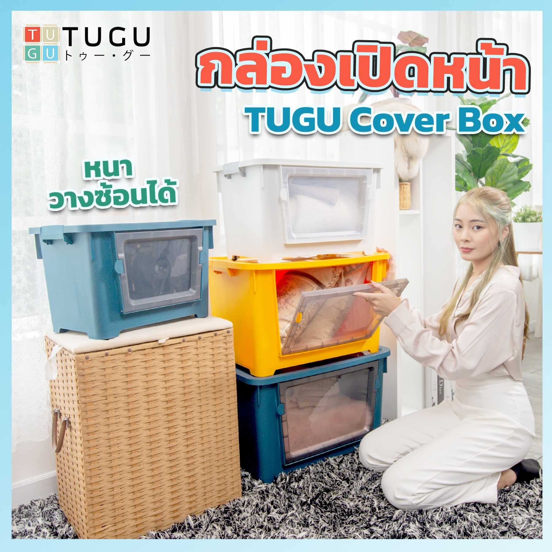 TUGU Cover Box  กล่องเก็บของแบบเปิดด้านหน้า กล่องเก็บของ มีล้อลาก เปิดได้2ทาง ทนทาน สัมผัสแบบ Matt