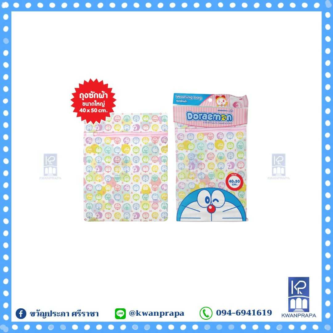 ถุงซักผ้า Doraemon EPL-00010