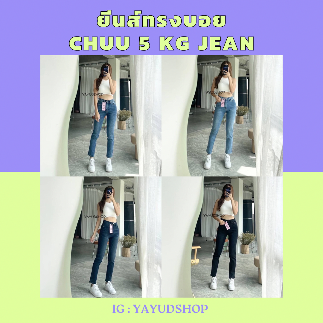 ยีนส์ยืด