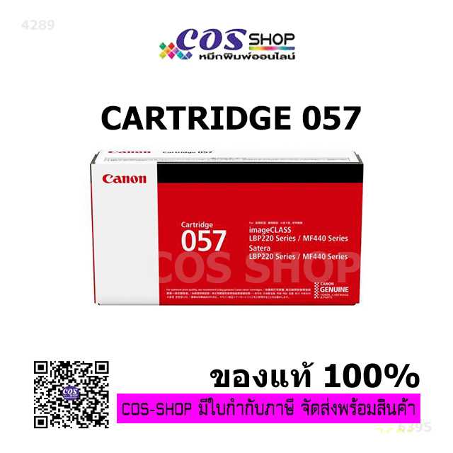 CANON Cartridge 057 / Cartridge 057H For imageCLASS LBP220 / MF440, Satera LBP220 / MF440 Series
