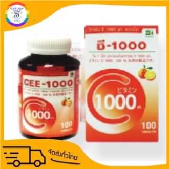 วิตามินซี CEE 1000 มิล 100เม็ด VitaminC  รับประทานวันละ 1 เม็ด