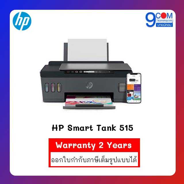 HP Smart Tank 515