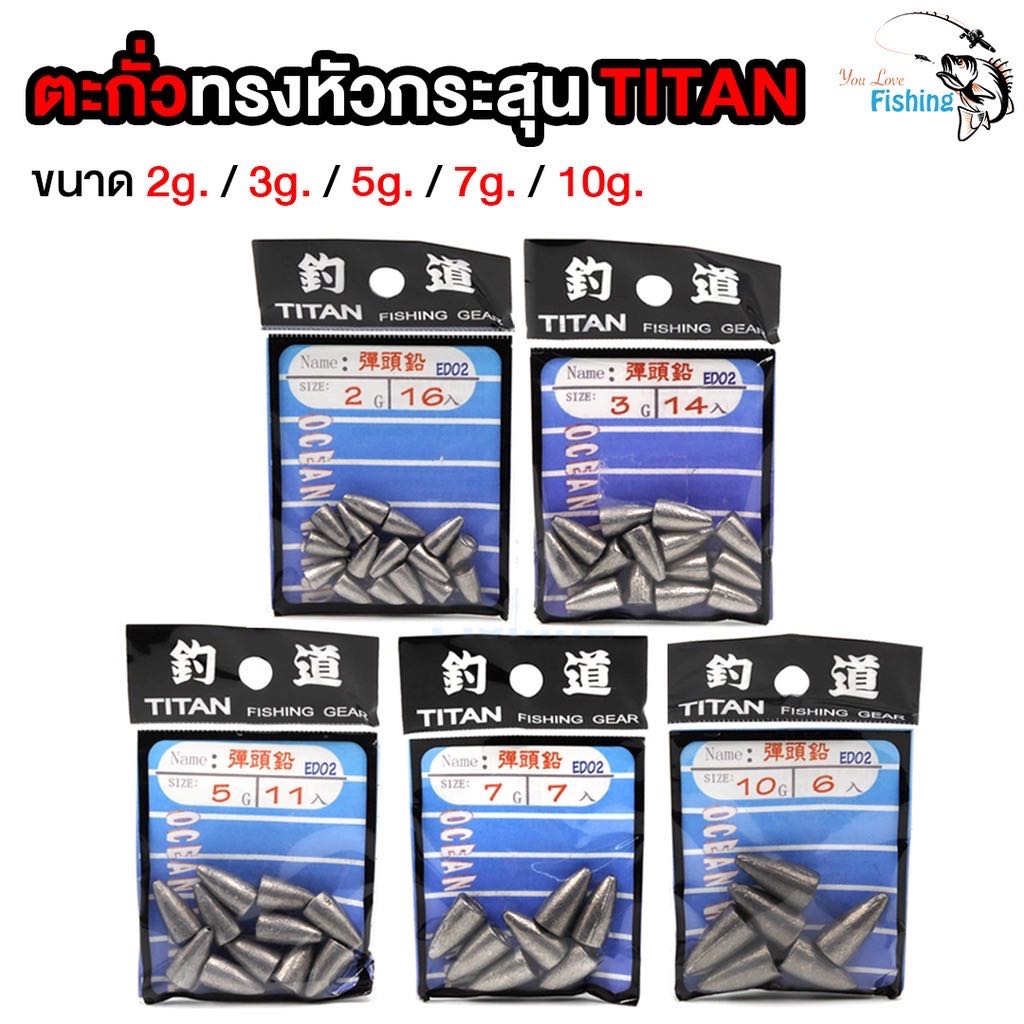 ￼พร้อมส่ง ตะกั่วหัวกระสุน ตะกั่วตกปลา Titan(ไททัน) ใช้สำรับตกปลา มี 2กรัม/3กรัม/5กรัม/7กรัม/10กรัม