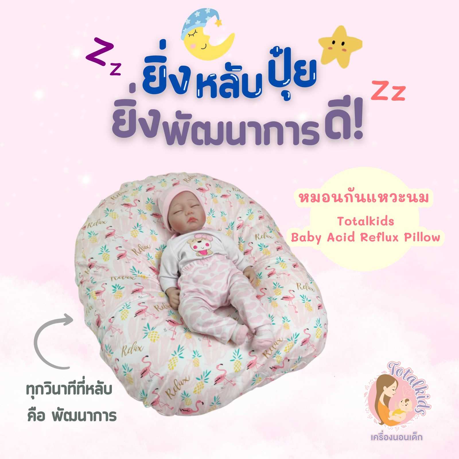 หมอนกันแหวะนม หมอนกันกรดไหลย้อน หมอนกันสำลัก ชุดลายที่1