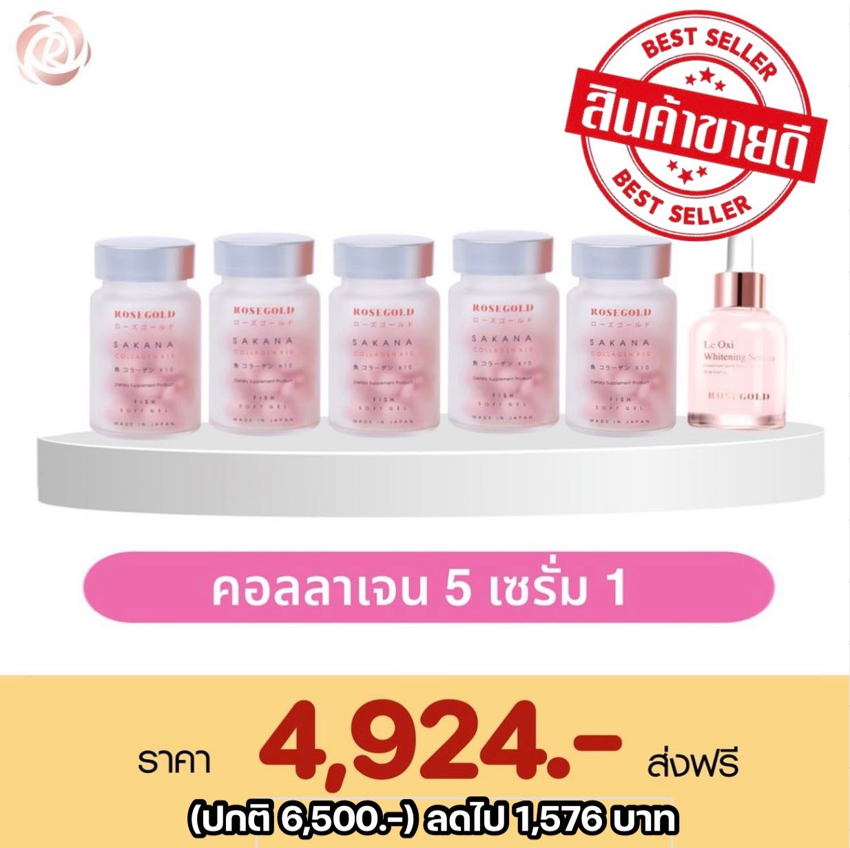 ขายดี🔥Sakana Collagen 5 + Serum 1 คอลลาเจน แม่ชม เซรั่ม ลดฝ้ากระ สิวหาย หน้าใส