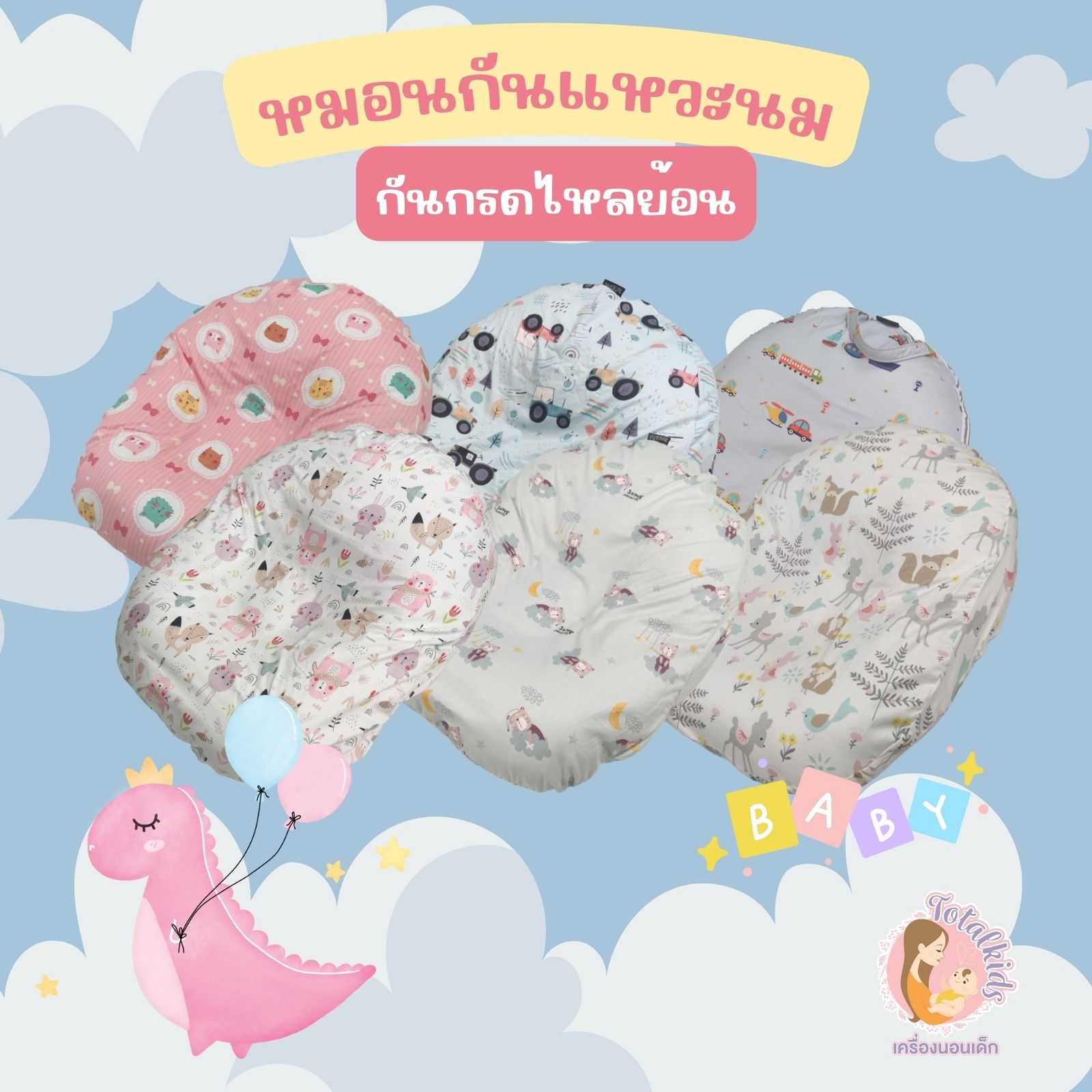 หมอนกันแหวะนม หมอนกันกรดไหลย้อน หมอนกันสำลัก ชุดลายที่ 2