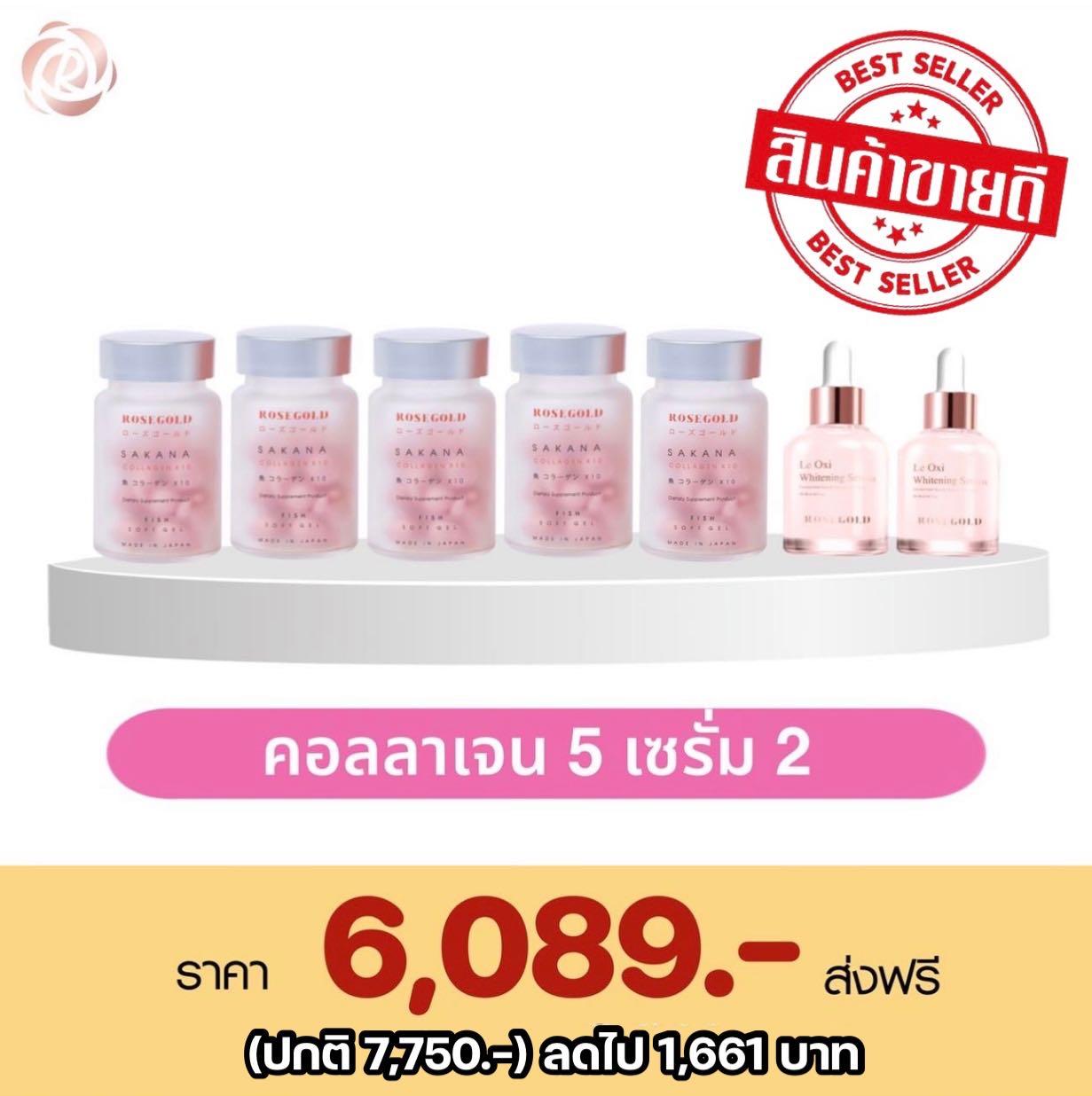 ขายดี🔥Sakana Collagen 5 + Serum 2 คอลลาเจน แม่ชม เซรั่ม ลดฝ้ากระ หน้าใส ผิวใส