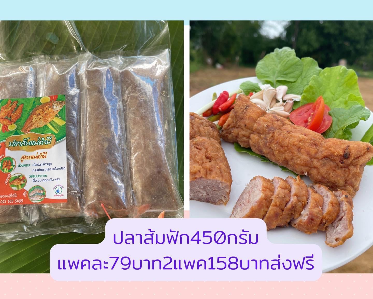 ส้มปลาฟักแม่คำมี