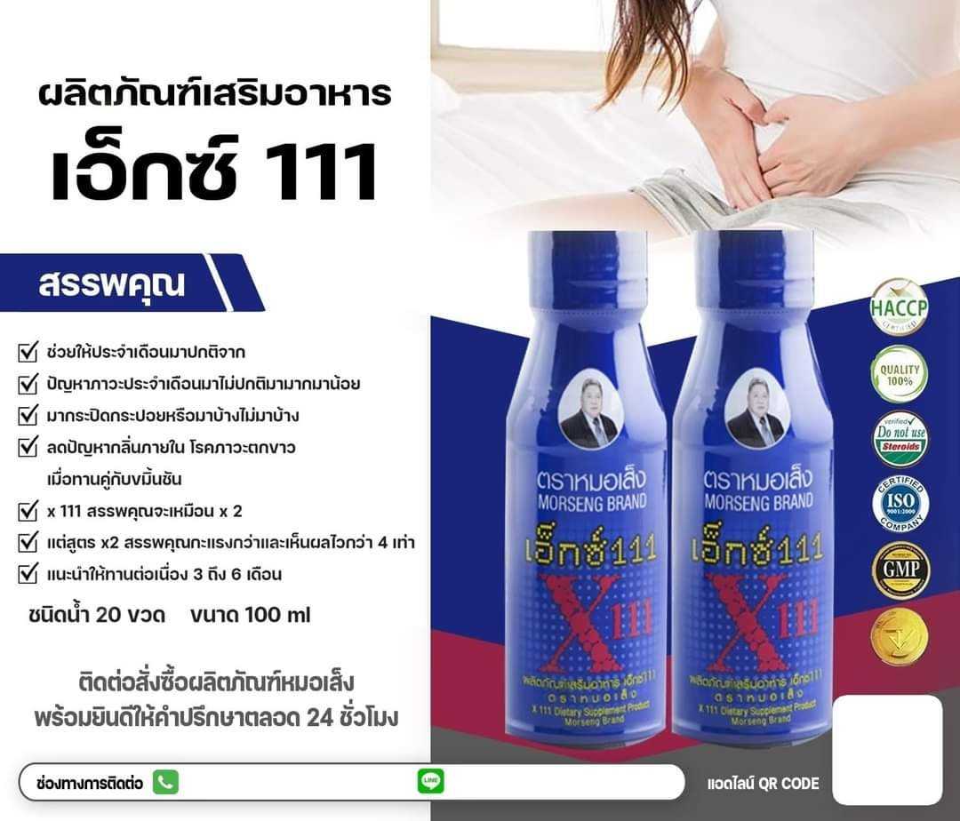  เอ็กซ์ 111 ดูแลมดลูก (1 เดือน)