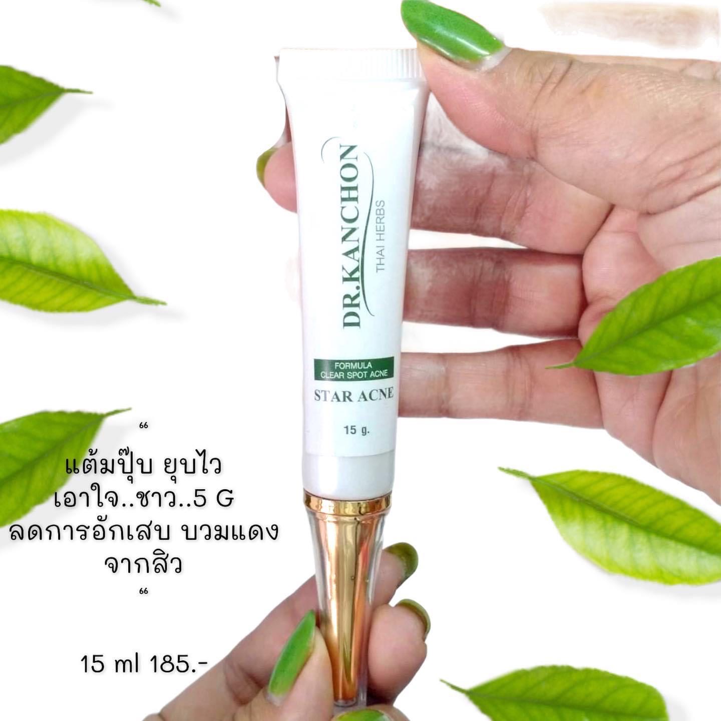 Star Acne โคลนแต้มสิว