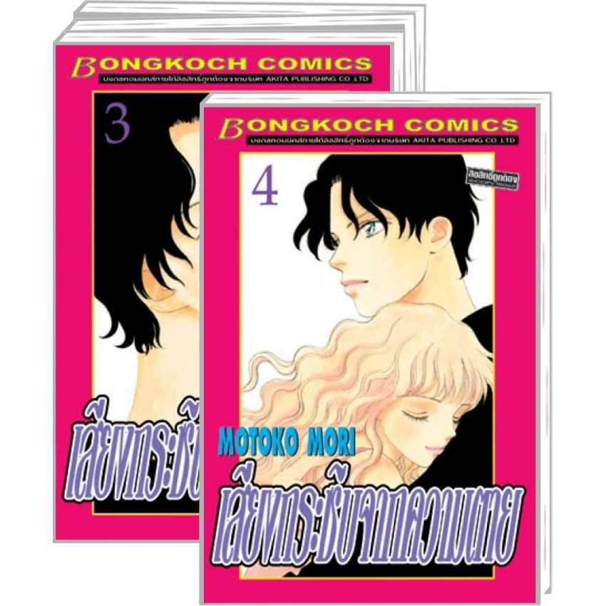 S70_PACK SET! เสียงกระซิบจากความตาย (1-4 จบ)