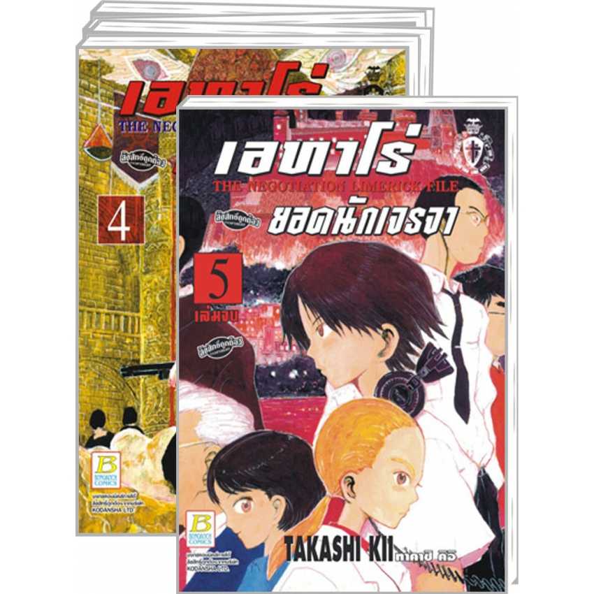 S70_PACK SET! เอทาโร่ ยอดนักเจรจา THE NEGOTIATION LIMERICK FILE (1-5 จบ)
