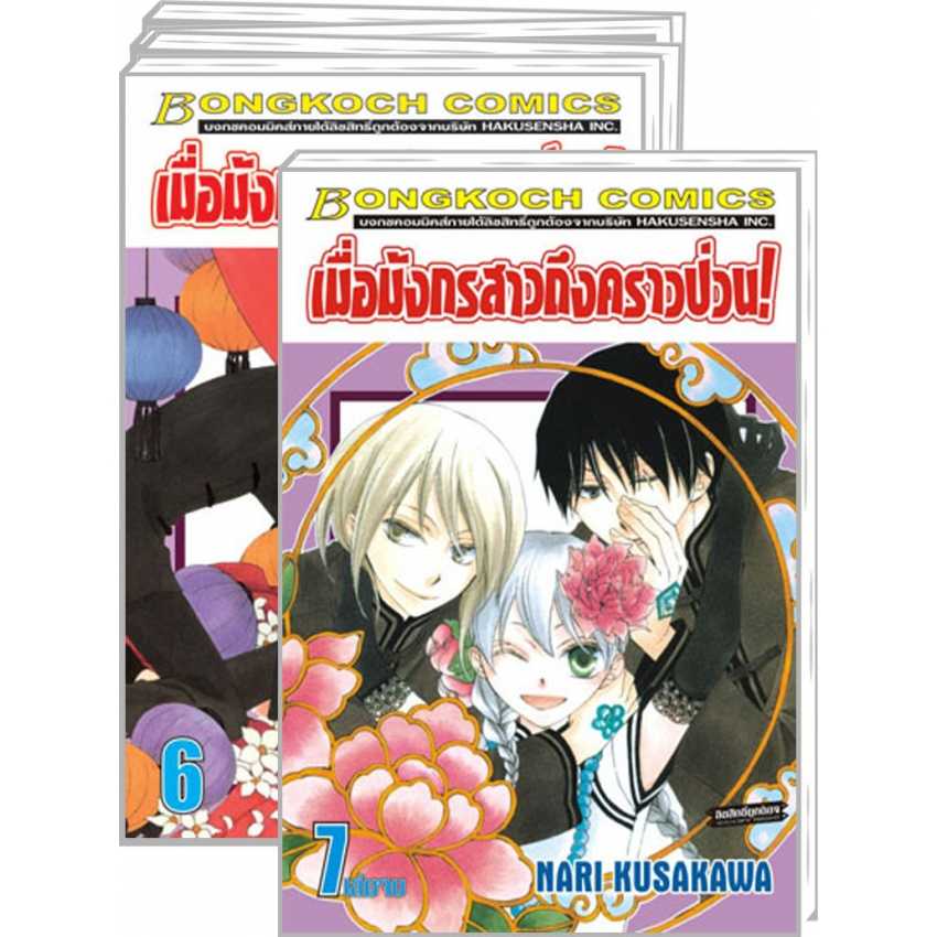 S70_PACK SET! เมื่อมังกรสาวถึงคราวป่วน (1-7 จบ)