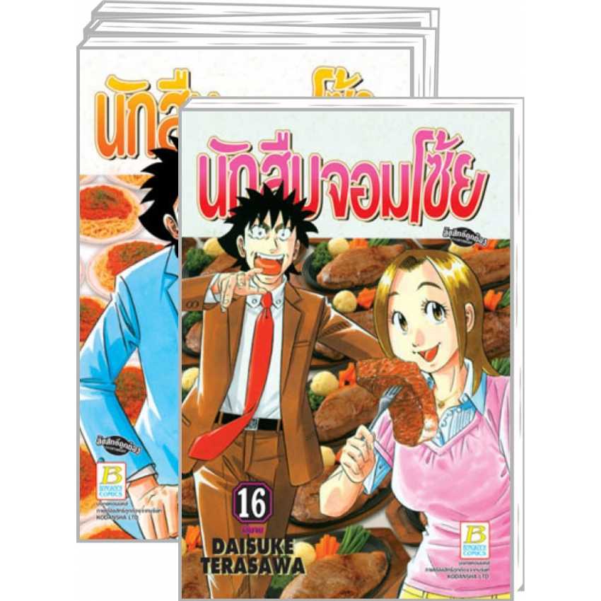 S70_PACK SET! นักสืบจอมโซ้ย (1-16 จบ)