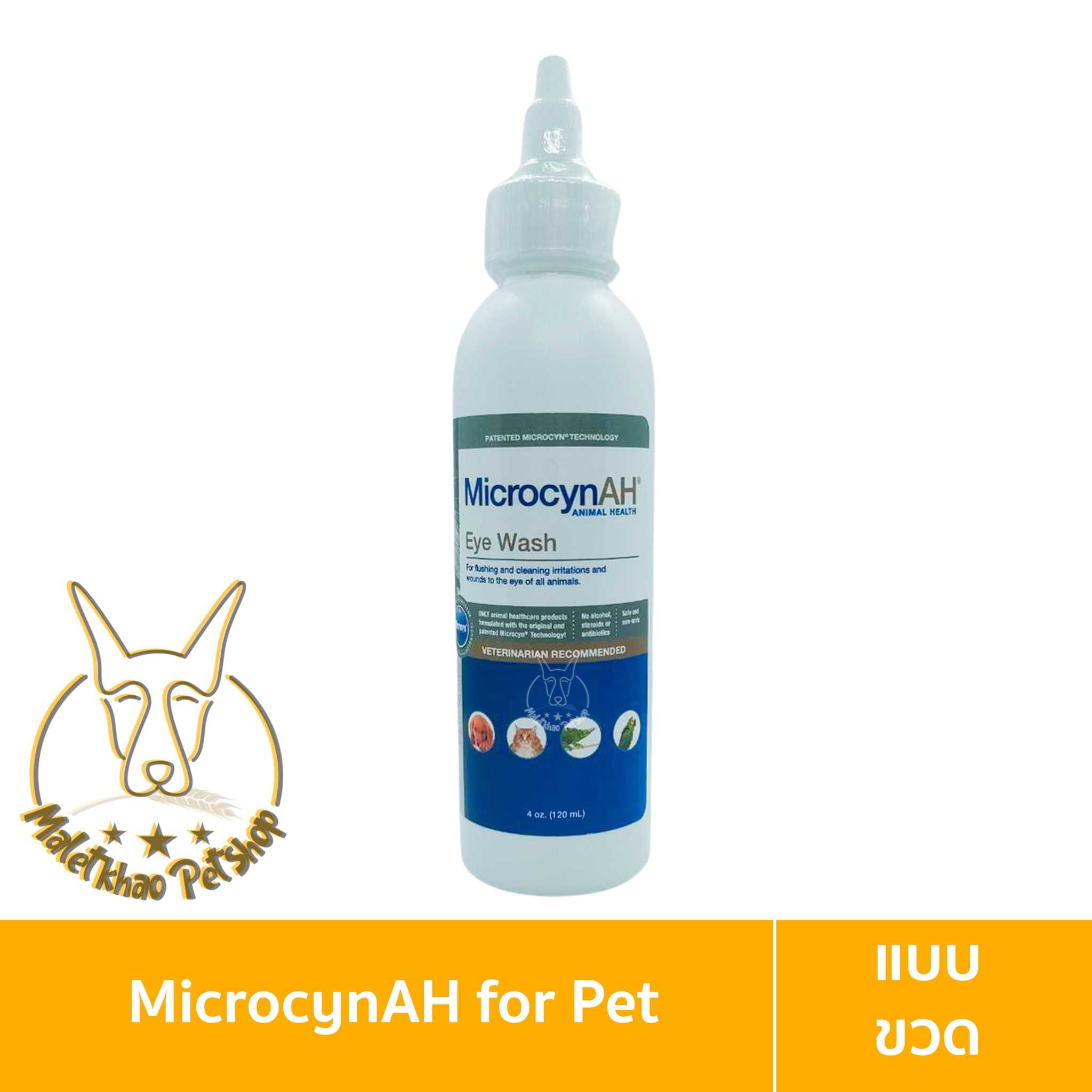 [MALETKHAO] MicrocynAH (ไมโครซินเอเอช) Eye Wash 120ml ทำความสะอาดดวงตาและรอบดวงตา สำหรับสัตว์เลี้ยง