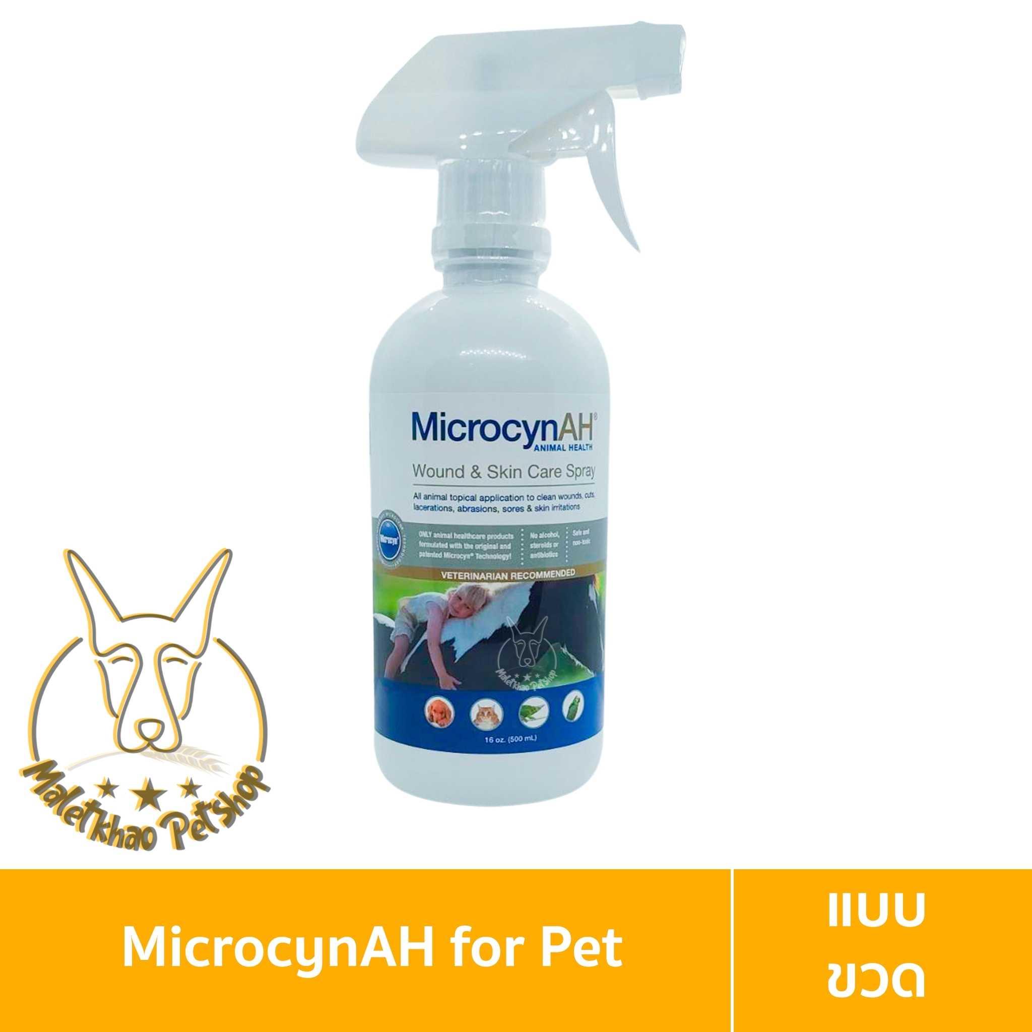 [MALETKHAO] MicrocynAH (ไมโครซินเอเอช) Wound & Skin Care Spray 500 ml รักษาแผล สำหรับสัตว์เลี้ยง