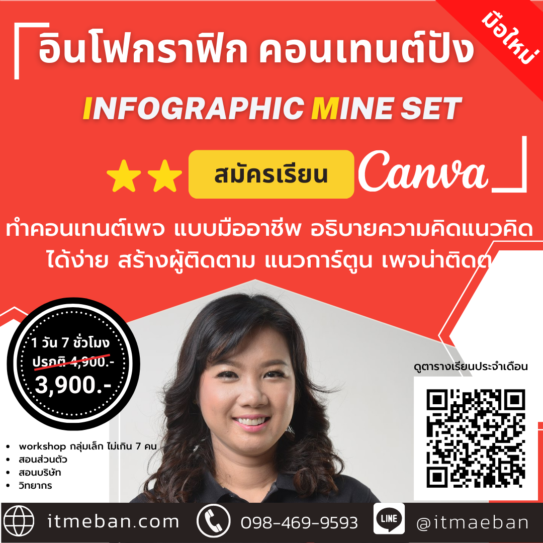 หลักสูตร ปั้นโค้ชดังด้วยอินโฟกราฟิก Infographic Banner | คอร์สเรียนสด
