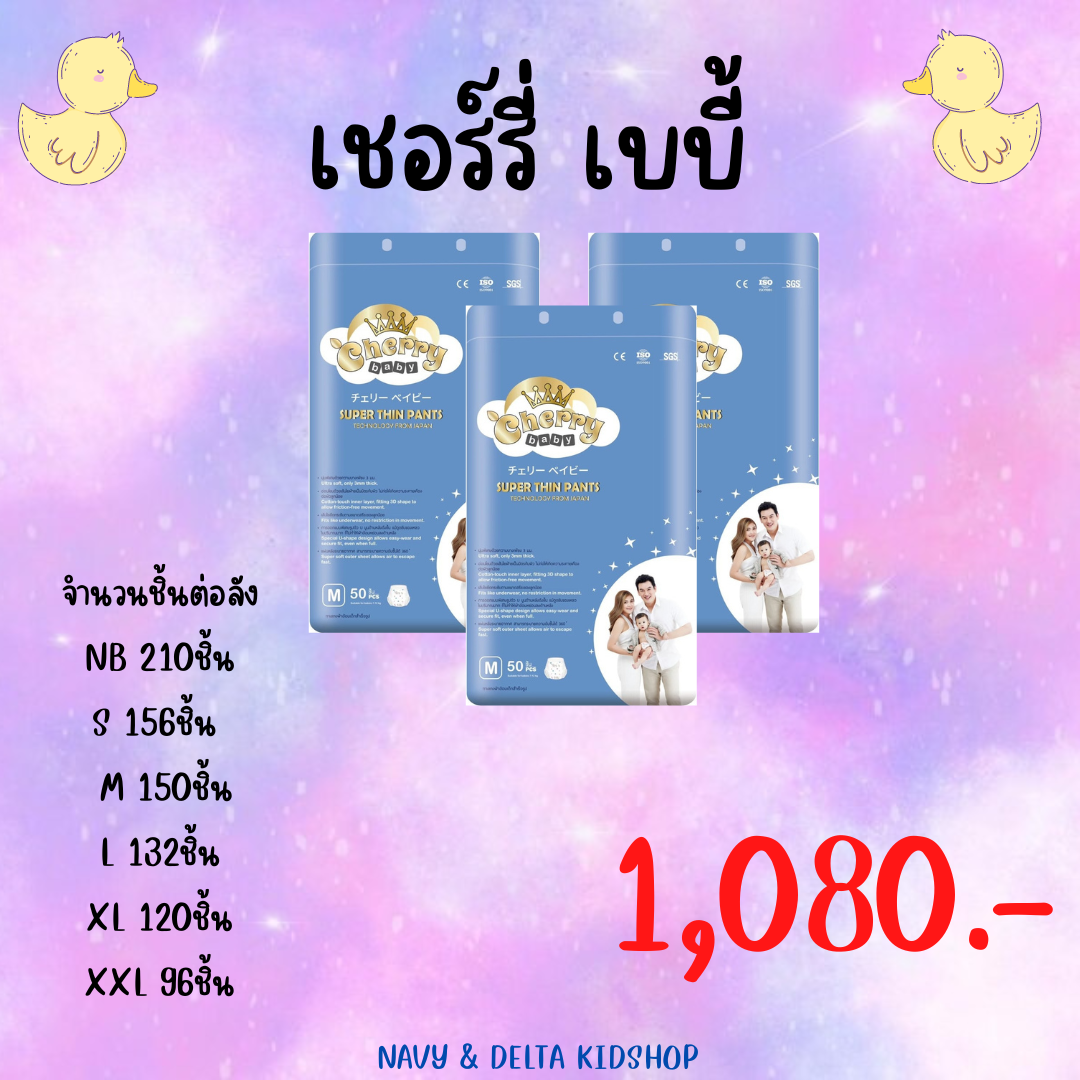 Cherry baby ยกลัง 3แพ็ค