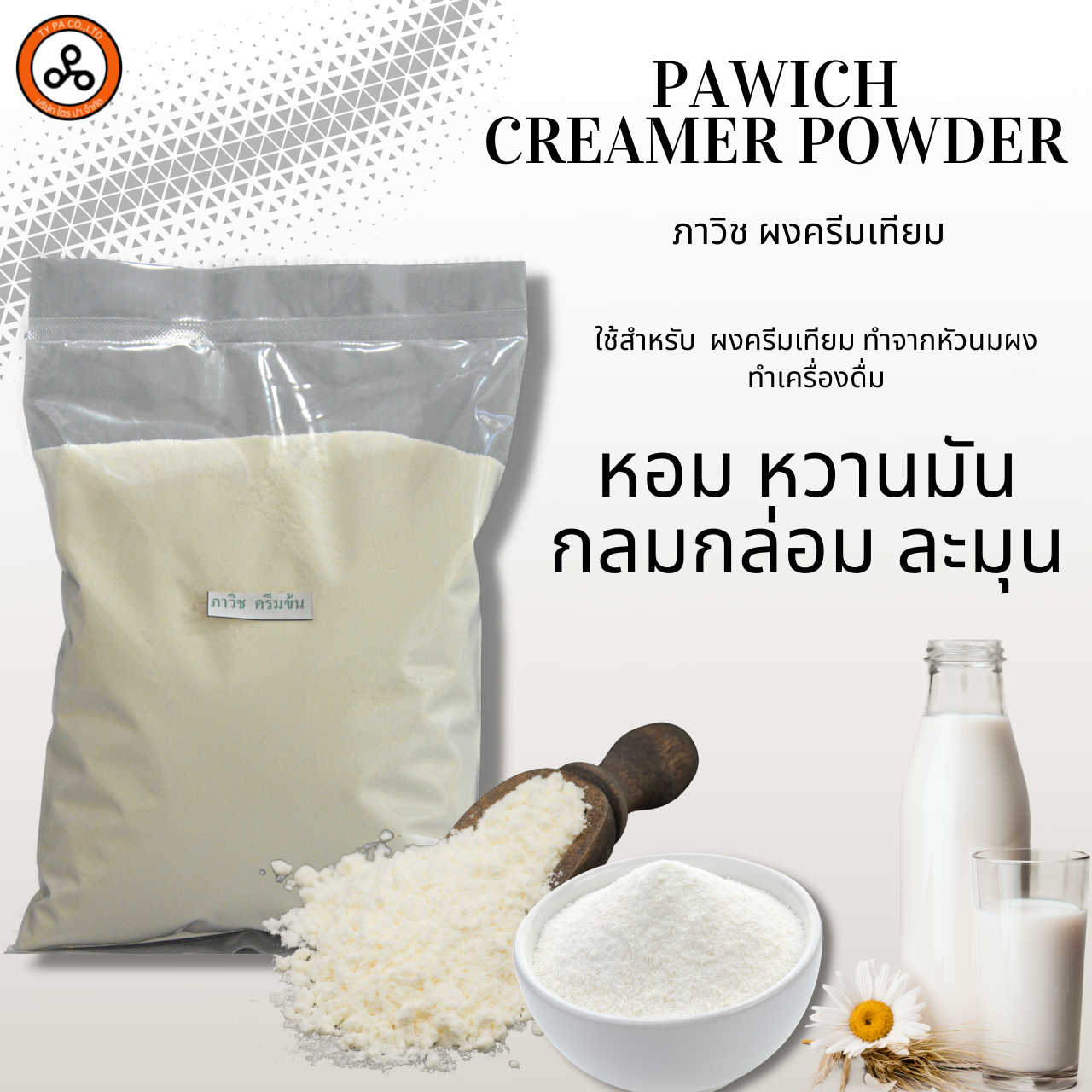 Pawich ครีมข้น  1 กก.