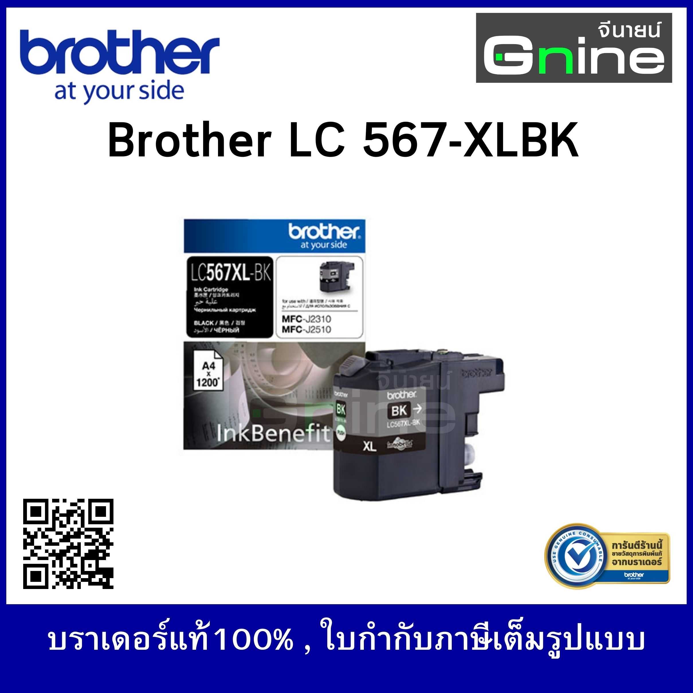 Brother Ink LC-567XLBK (ตลับหมึกบราเดอร์อิงค์เจ็ทสีดำ)