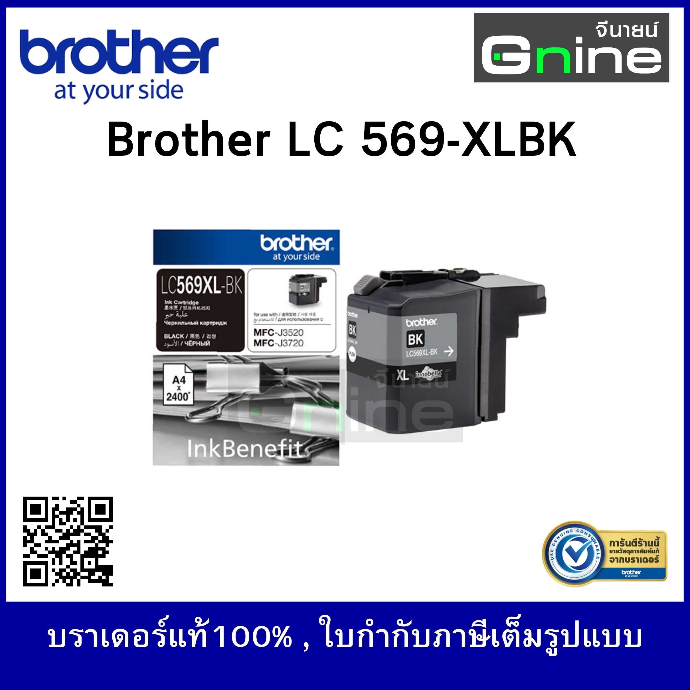 Brother Ink LC-569XLBK (ตลับหมึก บราเดอร์ อิงค์เจ็ทสีดำ)