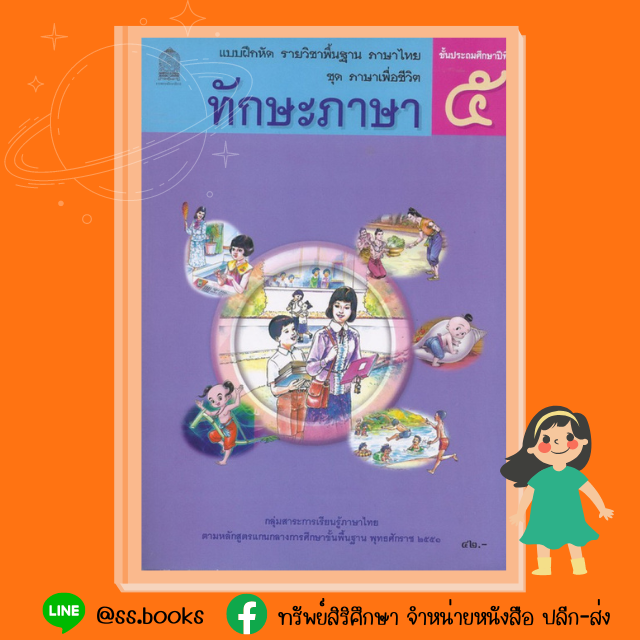 แบบฝึกหัดทักษะภาษา ป.5