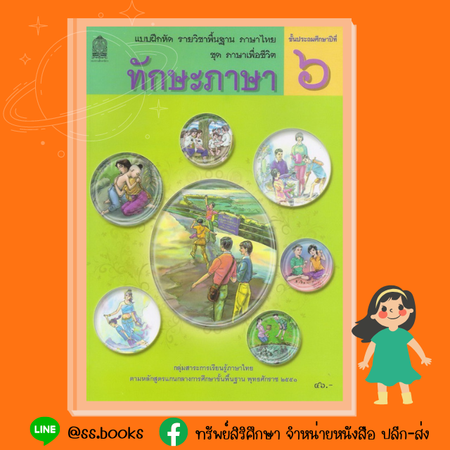 แบบฝึกหัดทักษะภาษา ป.6