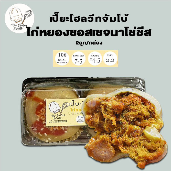 เปี๊ยะโฮลวีทจัมโบ้ ไก่หยองซอสเซจนาโช่ชีส