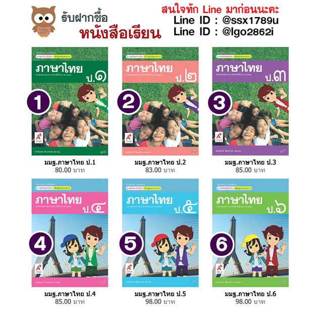 อจท-มมฐ.ภาษาไทย ป.1-6