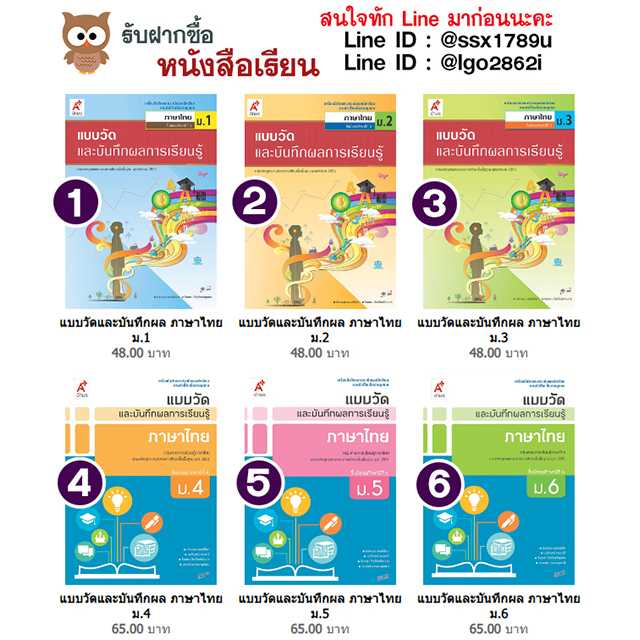 อจท-แบบวัดและบันทึกผล ภาษาไทย ม.1-6