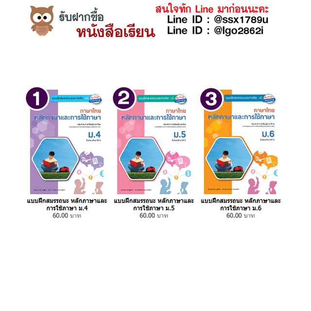อจท-แบบฝึกสมรรถนะ หลักภาษาและการใช้ภาษา ม.4-6