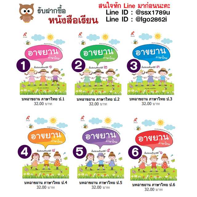 อจท-บทอาขยาน ภาษาไทย ป.1-6