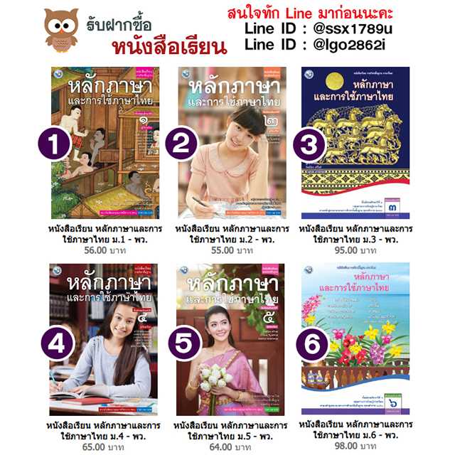 พว-หนังสือเรียน หลักภาษาและการใช้ภาษาไทย ม.1-6