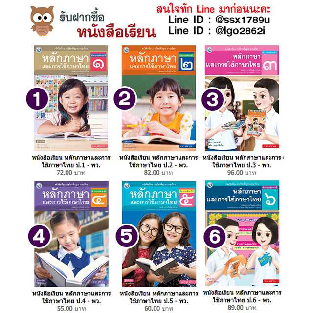 พว-หนังสือเรียน หลักภาษาและการใช้ภาษาไทย ป.1-6