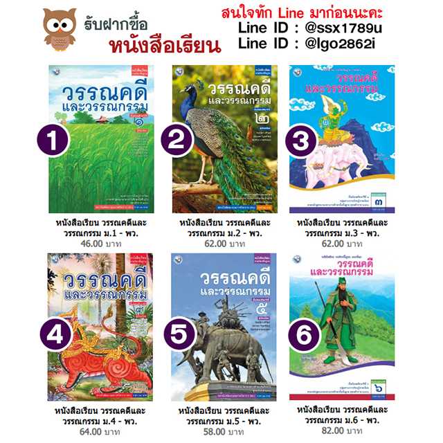 พว-หนังสือเรียน วรรณคดีและวรรณกรรม ม.1-6