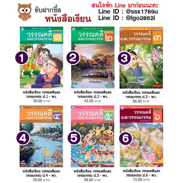 พว-หนังสือเรียน วรรณคดีและวรรณกรรม ป.1-6
