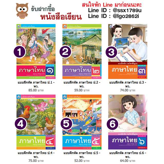 พว-แบบฝึกหัด ภาษาไทย ป.1-6