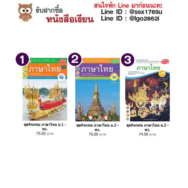 พว-ชุดกิจกรรม ภาษาไทย ม.1-3
