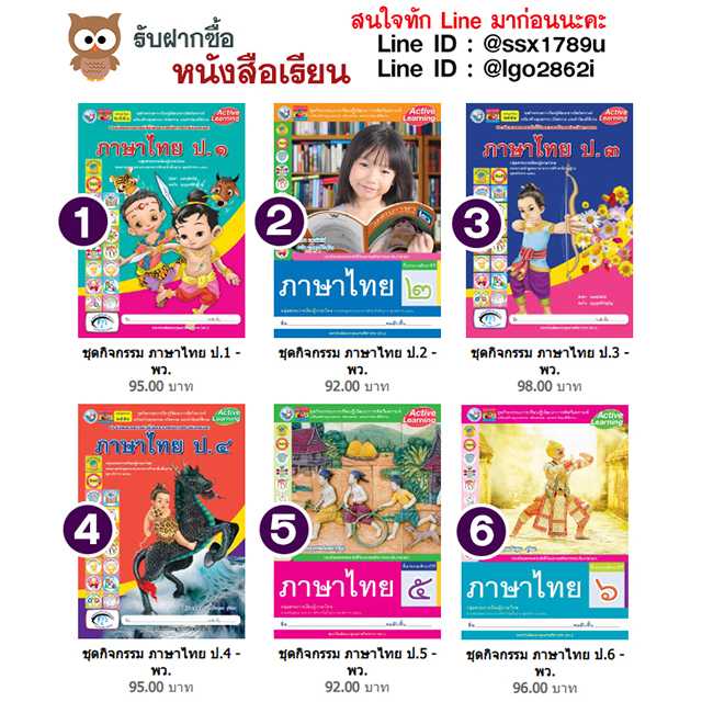 พว-ชุดกิจกรรม ภาษาไทย ป.1-6