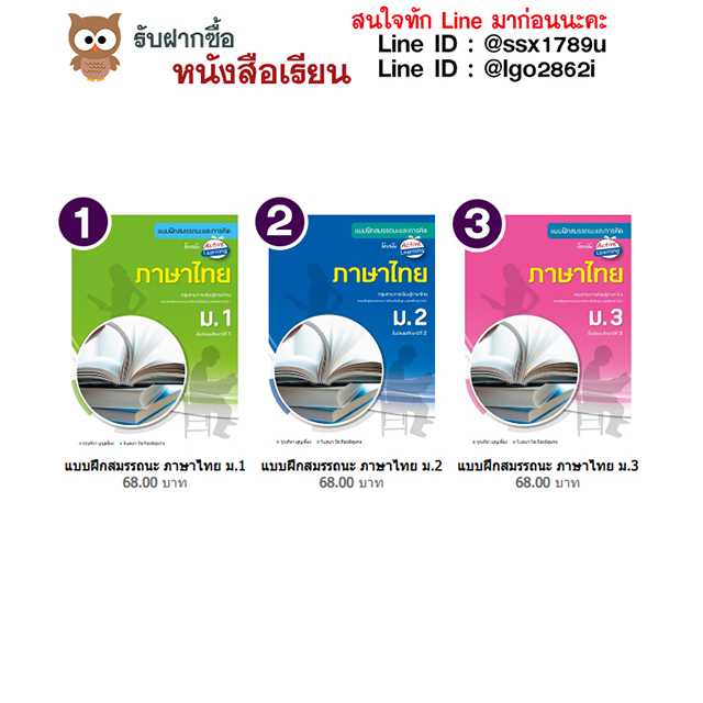 อจท-แบบฝึกสมรรถนะ ภาษาไทย ม.1-3