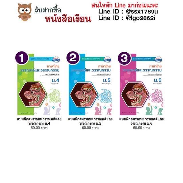 อจท-แบบฝึกสมรรถนะ วรรณคดีและวรรณกรรม ม.4-6
