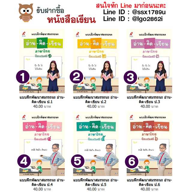 อจท-แบบฝึกพัฒนาสมรรถนะ อ่าน-คิด-เขียน ป.1-6