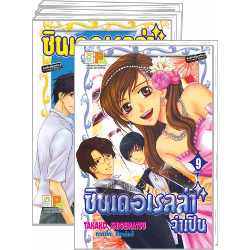 S70_PACK SET! ซินเดอเรลล่าจำเป็น (1-9 จบ)