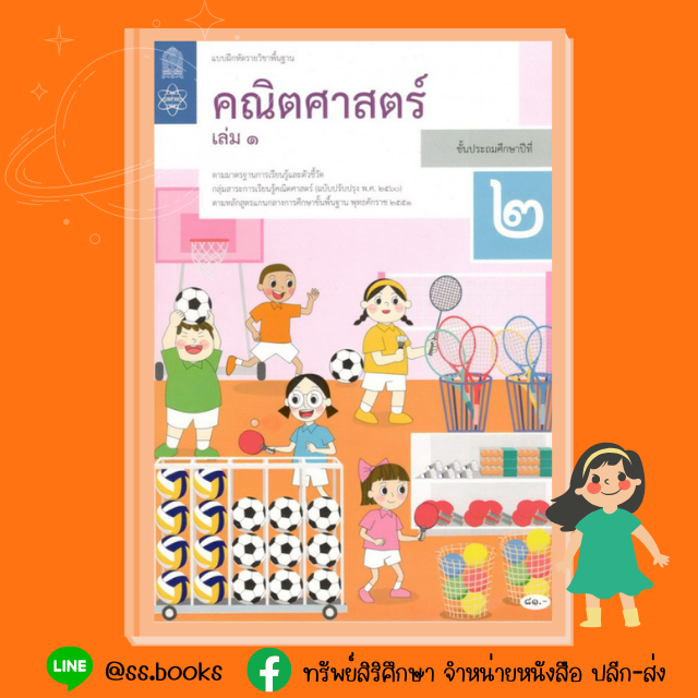 แบบฝึกหัดคณิตศาสตร์ ป.2 เล่ม 1
