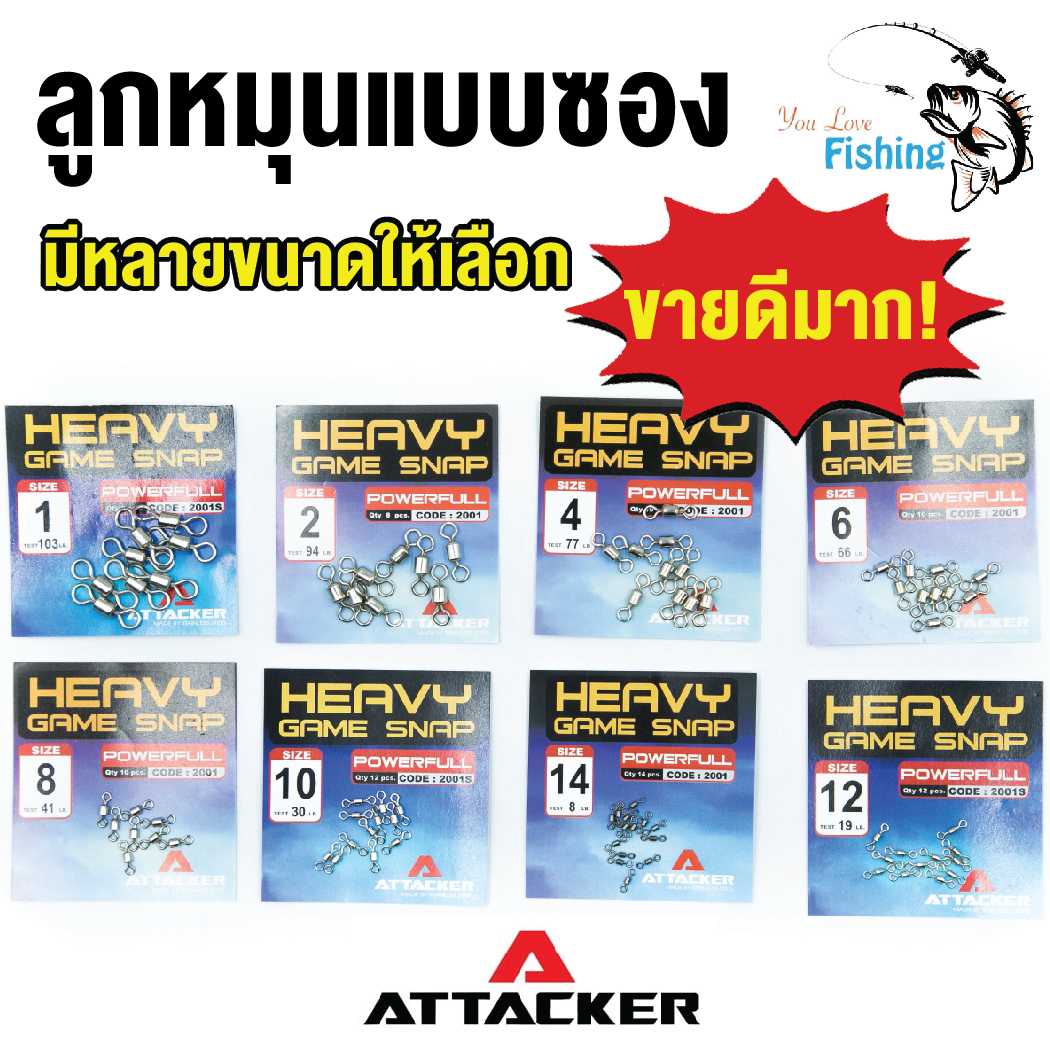 ลูกหมุน ATTACKER HEAVY GAME SNAP รุ่น 2002 สำหรับรอกสปินนิ่งและรอกเบท มีหลายเบอร์ให้เลือก