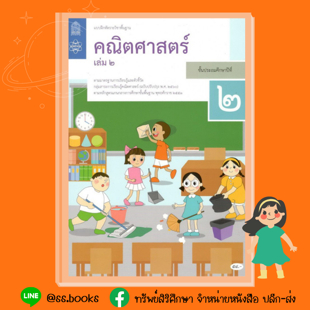 แบบฝึกหัดคณิตศาสตร์ ป.2 เล่ม 2