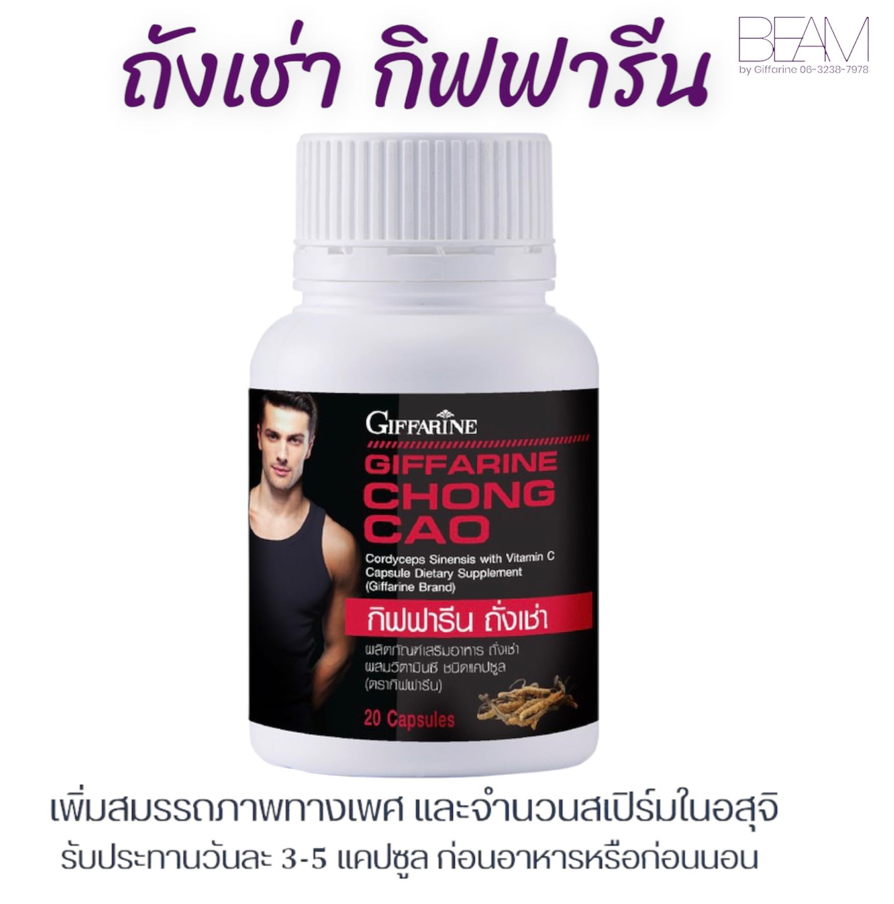 ถั่งเช่า กิฟฟารีน 