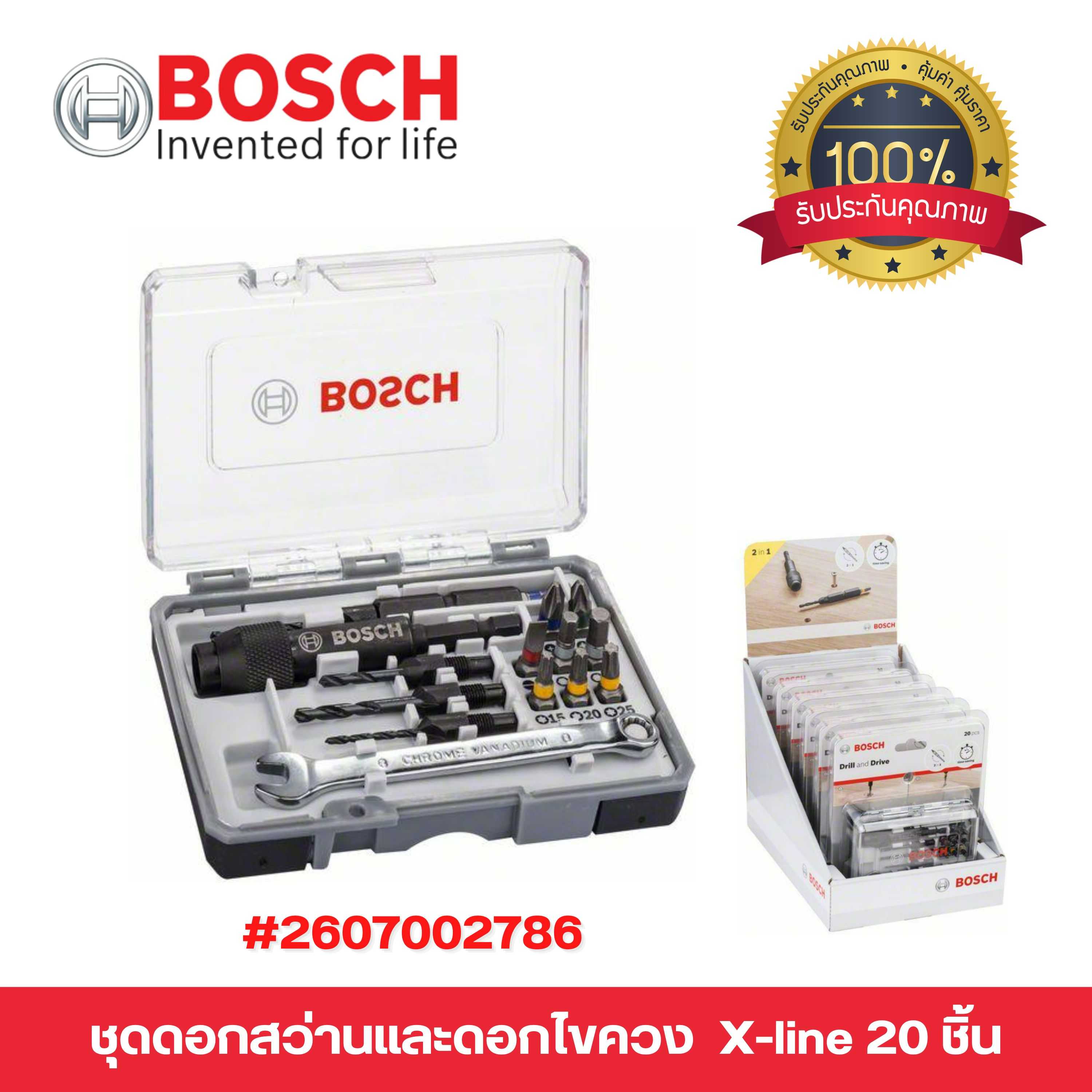 BOSCH ชุดดอกไขควงและดอกสว่าน รุ่น X-Line 20 pcs ชุดดอกเจาะและขัน 2607002786
