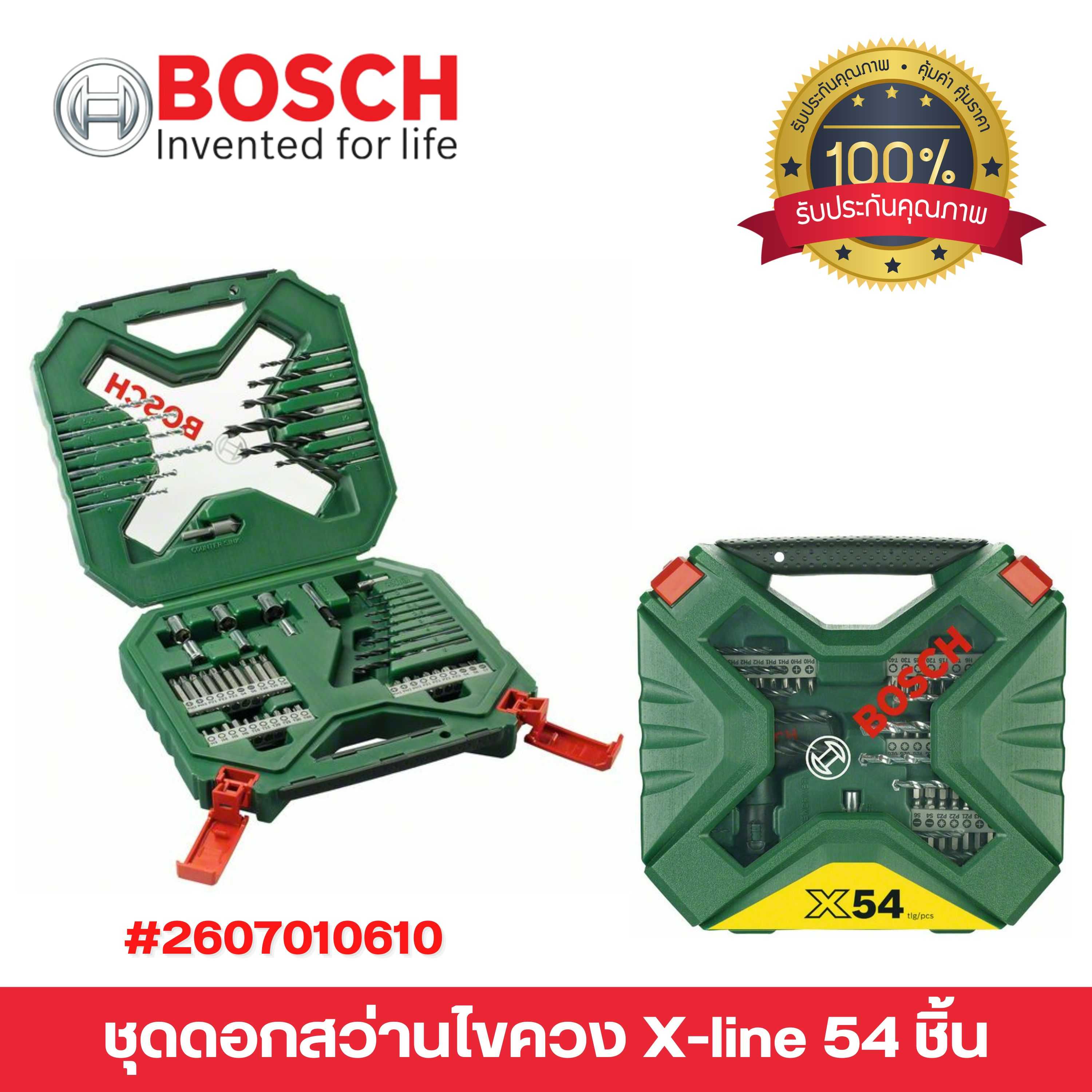 BOSCH ชุดดอกสว่าน ชุดดอกไขควง รุ่น X-Line (ชุด 54 ชิ้น) #2607010610 สินค้าพร้อมส่ง ของแท้